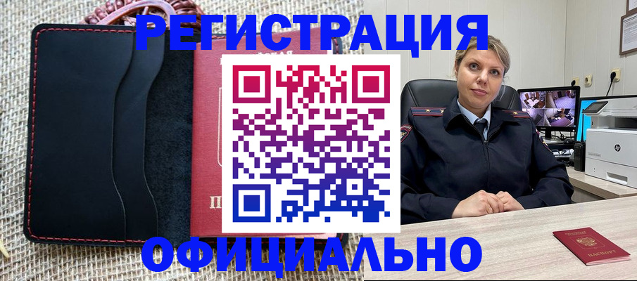прописка для работы в Невельске